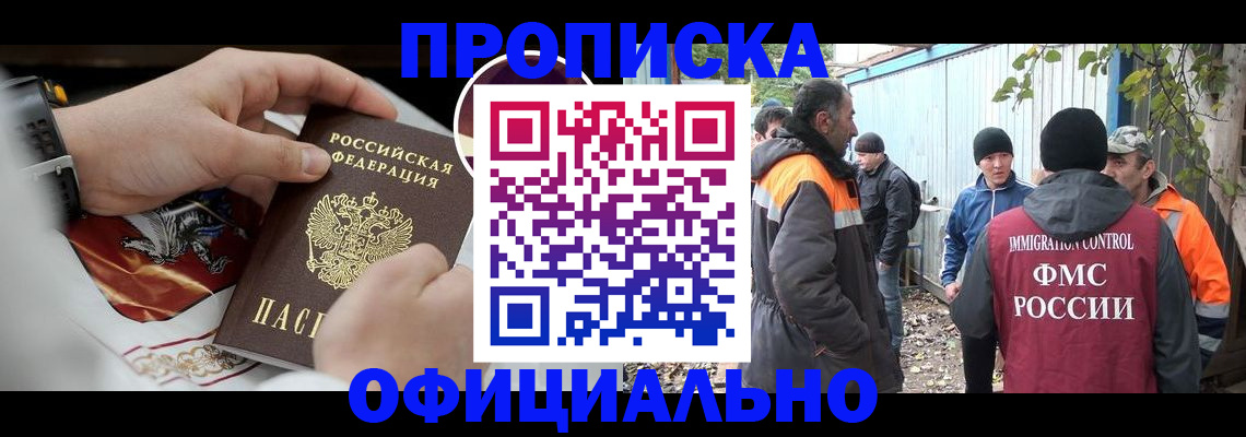 временная прописка в Балашове