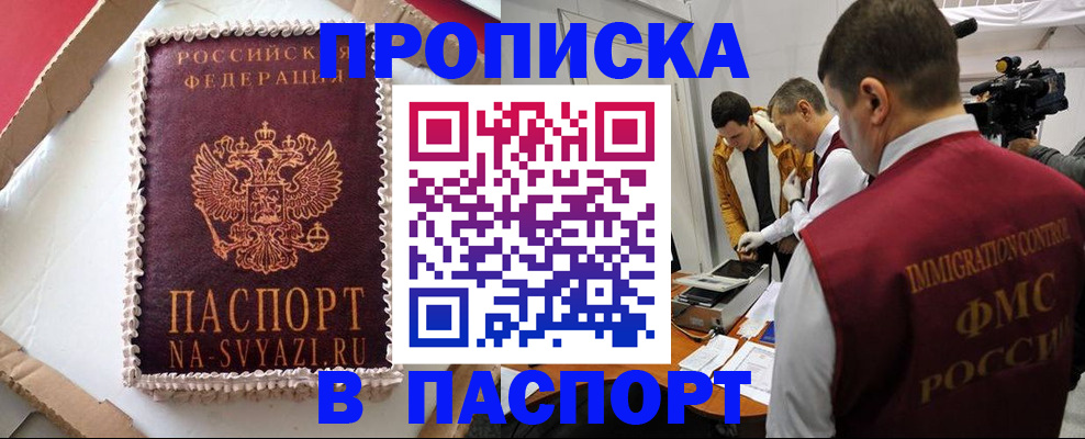 временная регистрация купить в Балашове