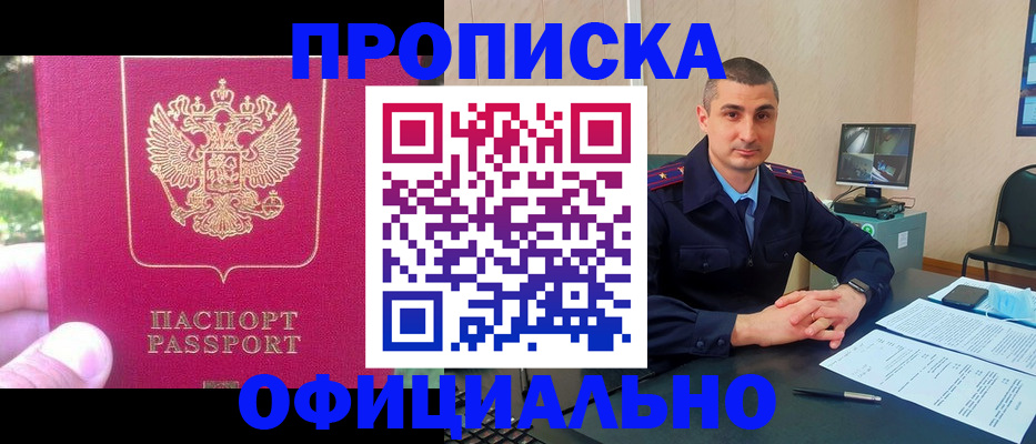 прописка штамп в Балашове