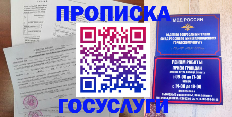 временная регистрация для всех в Балашове