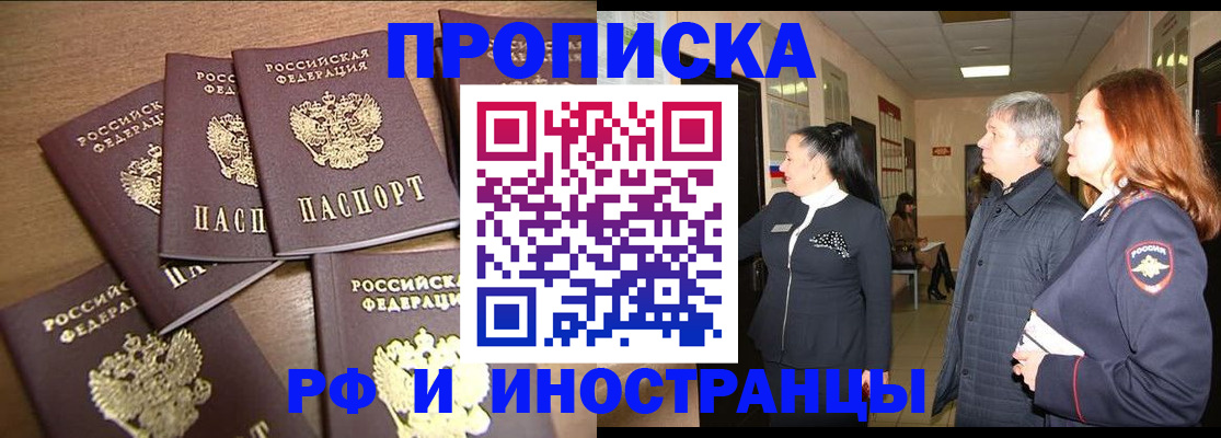 временная регистрация недорого в Балашове